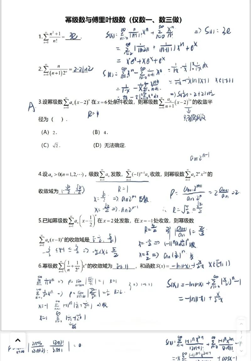 高数7-2综合测试答案_考研_数学_04.武忠祥_25武忠祥《学习包》答案_02.强化班学习包_00.高数学习包自制答案