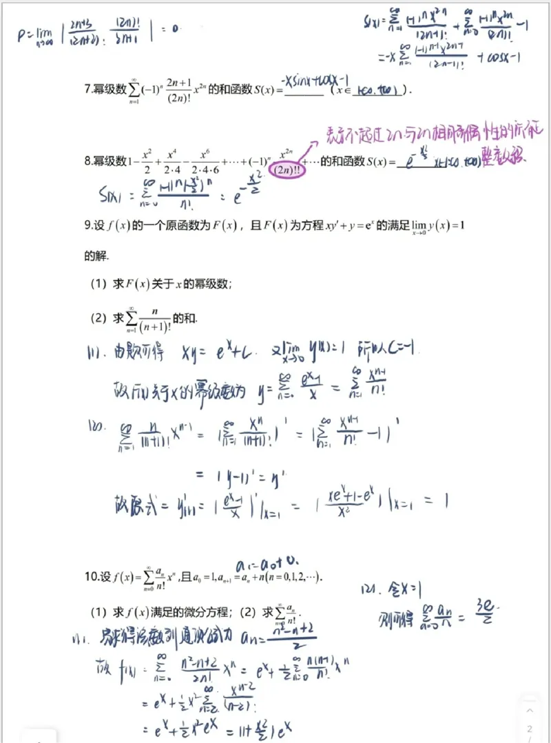 高数7-2综合测试答案_考研_数学_04.武忠祥_25武忠祥《学习包》答案_02.强化班学习包_00.高数学习包自制答案