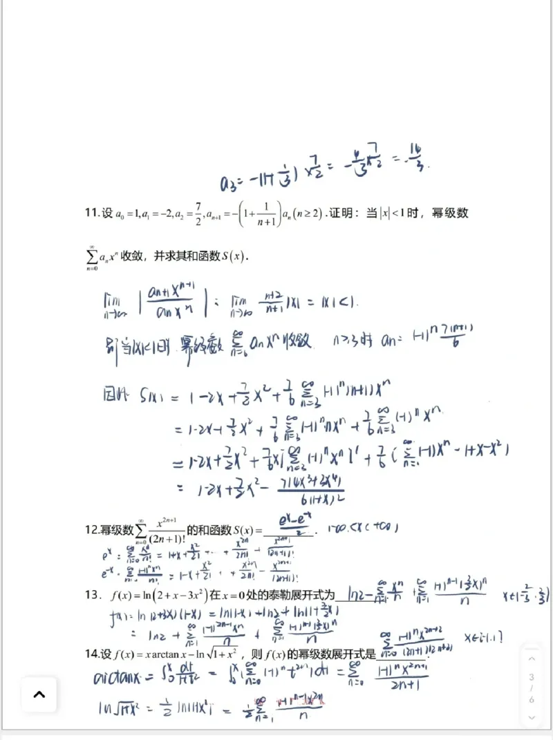 高数7-2综合测试答案_考研_数学_04.武忠祥_25武忠祥《学习包》答案_02.强化班学习包_00.高数学习包自制答案