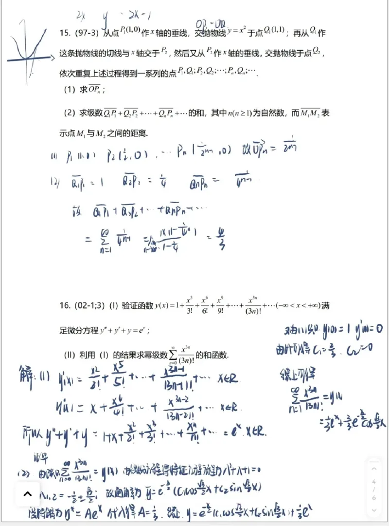 高数7-2综合测试答案_考研_数学_04.武忠祥_25武忠祥《学习包》答案_02.强化班学习包_00.高数学习包自制答案