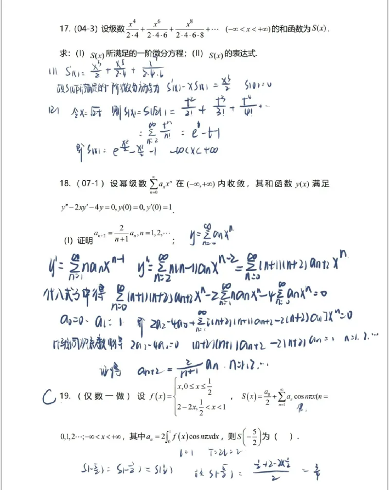 高数7-2综合测试答案_考研_数学_04.武忠祥_25武忠祥《学习包》答案_02.强化班学习包_00.高数学习包自制答案