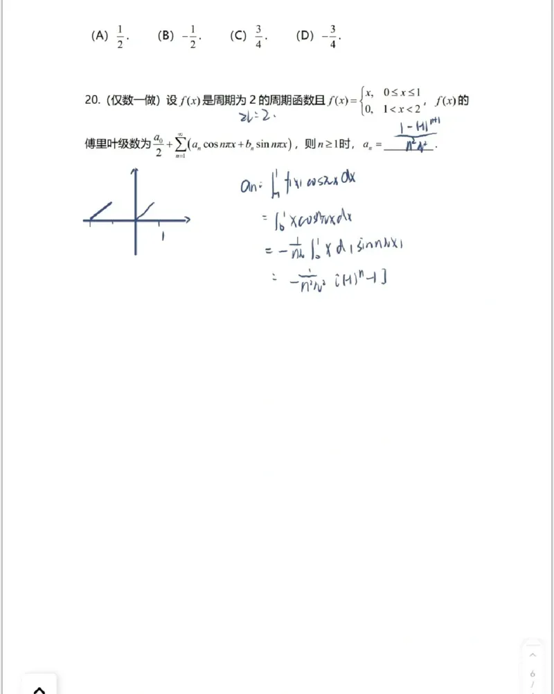 高数7-2综合测试答案_考研_数学_04.武忠祥_25武忠祥《学习包》答案_02.强化班学习包_00.高数学习包自制答案