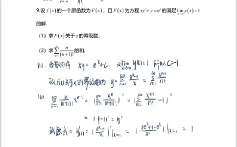 高数7-2综合测试答案_考研_数学_04.武忠祥_25武忠祥《学习包》答案_02.强化班学习包_00.高数学习包自制答案