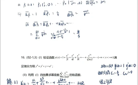 高数7-2综合测试答案_考研_数学_04.武忠祥_25武忠祥《学习包》答案_02.强化班学习包_00.高数学习包自制答案