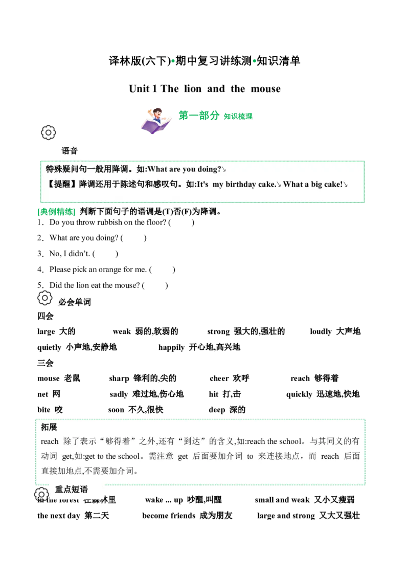 Unit1(知识清单)-(译林版三起)_期中总复习