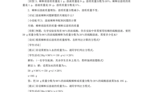 第9单元课题3溶质的质量分数(第2课时)_初中化学_01.人教版初中化学_01.初中化学课件PPT--教案--试题_初中化学全套_化学教案_化学：人教版九年级全册优秀教案(56份)