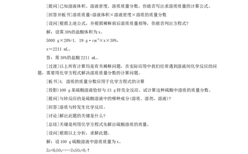 第9单元课题3溶质的质量分数(第2课时)_初中化学_01.人教版初中化学_01.初中化学课件PPT--教案--试题_初中化学全套_化学教案_化学：人教版九年级全册优秀教案(56份)