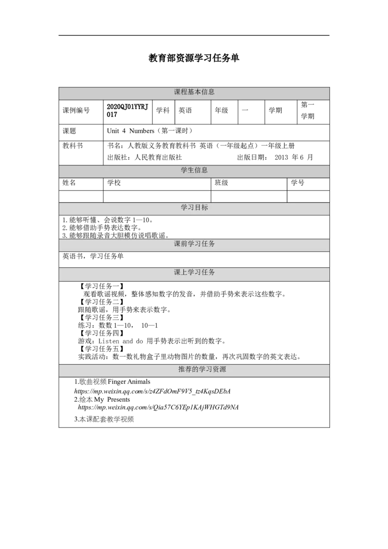 1026一年级英语（人教版）Unit+4+Numbers（第一课时）-3任务单_26春四年级上下册人教版_四上英语合集人教版PEP英语四年级上册新教材（教学视频+课件+动画+音频+练习+教案）