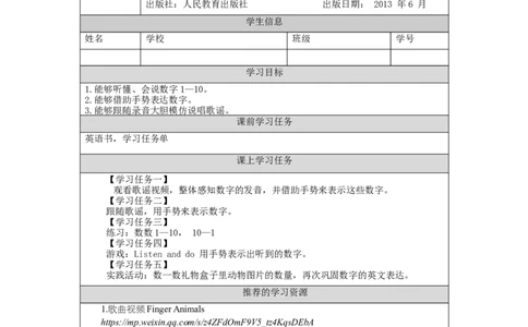 1026一年级英语（人教版）Unit+4+Numbers（第一课时）-3任务单_26春四年级上下册人教版_四上英语合集人教版PEP英语四年级上册新教材（教学视频+课件+动画+音频+练习+教案）