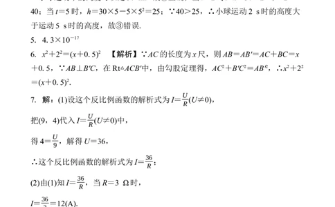 2025年中考数学总复习48微专题跨学科试题学案（含答案）_02中考总复习（2026版更新中）_02-数学-中考总复习_2025中考复习资料_2025年中考二轮数学总复习微专题学案（含答案）