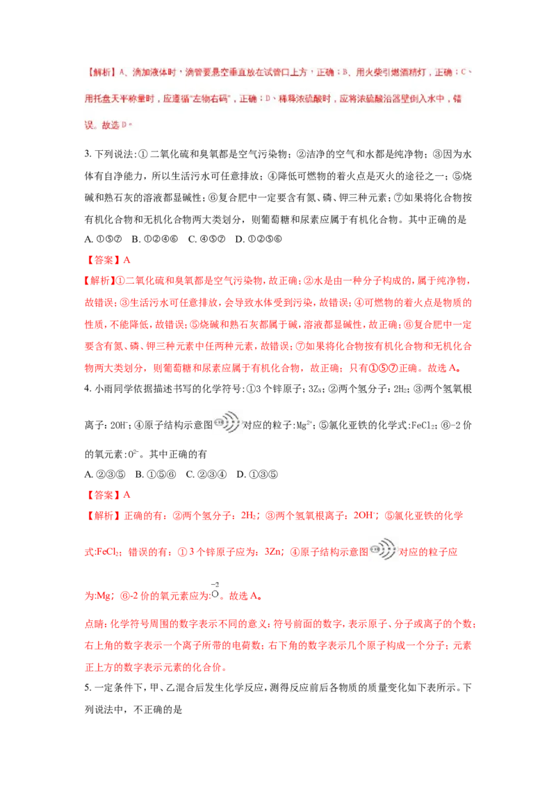 湖北黄冈市2018年中考化学试题（word版含解析）_初中化学_01.人教版初中化学_06.初中化学中考真题