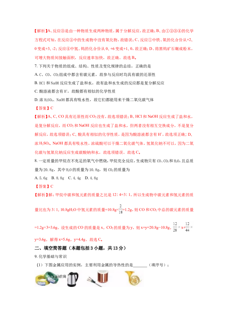 湖北黄冈市2018年中考化学试题（word版含解析）_初中化学_01.人教版初中化学_06.初中化学中考真题