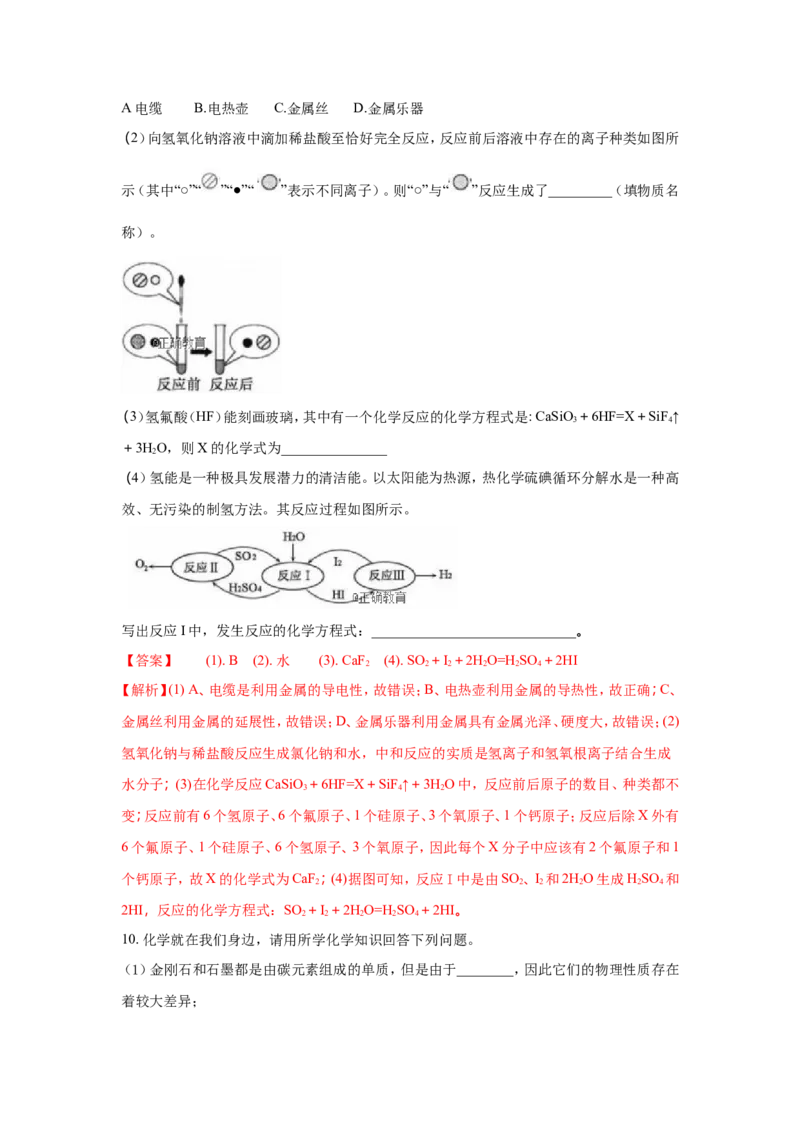 湖北黄冈市2018年中考化学试题（word版含解析）_初中化学_01.人教版初中化学_06.初中化学中考真题