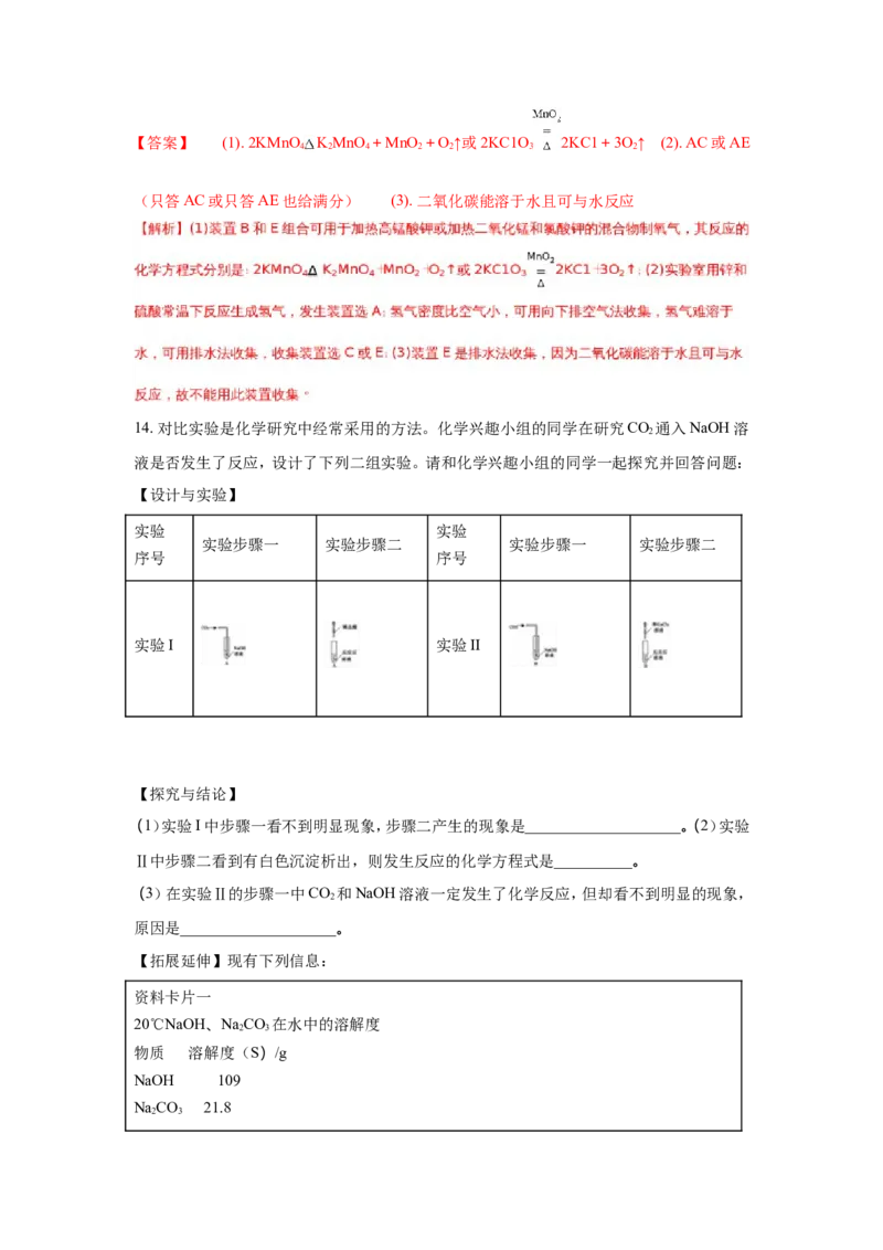 湖北黄冈市2018年中考化学试题（word版含解析）_初中化学_01.人教版初中化学_06.初中化学中考真题