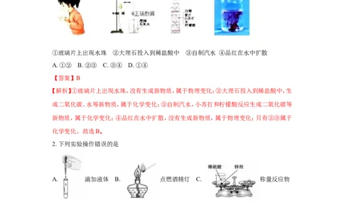 湖北黄冈市2018年中考化学试题（word版含解析）_初中化学_01.人教版初中化学_06.初中化学中考真题