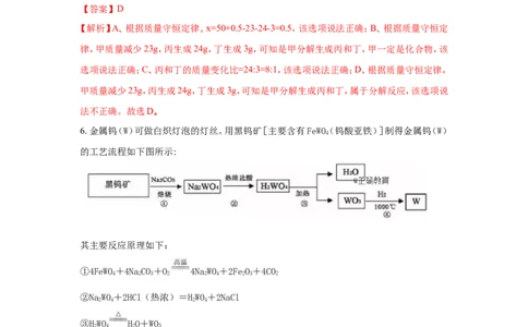 湖北黄冈市2018年中考化学试题（word版含解析）_初中化学_01.人教版初中化学_06.初中化学中考真题