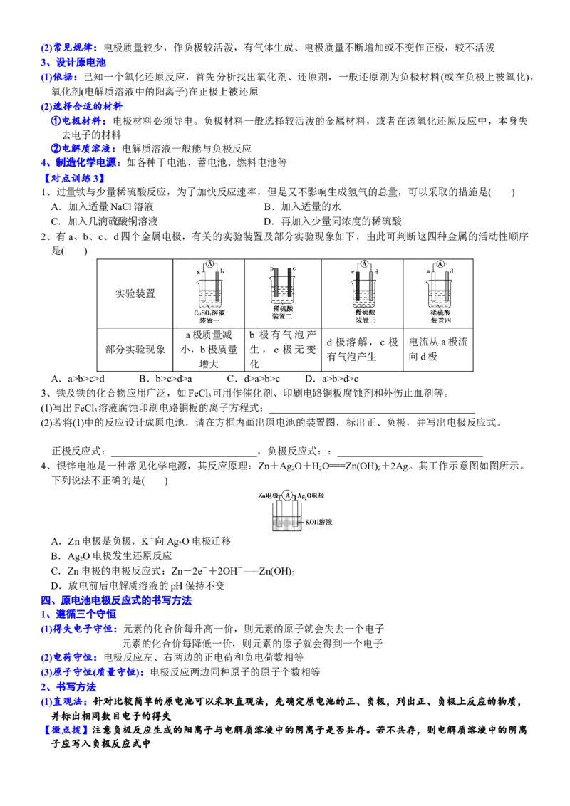 课时6.2.1化学反应与电能-2020-2021学年高一化学必修第二册精品讲义（新教材人教版）_高化_2025春-人教版高中化学_02新版高中化学必修二_7.精品讲义
