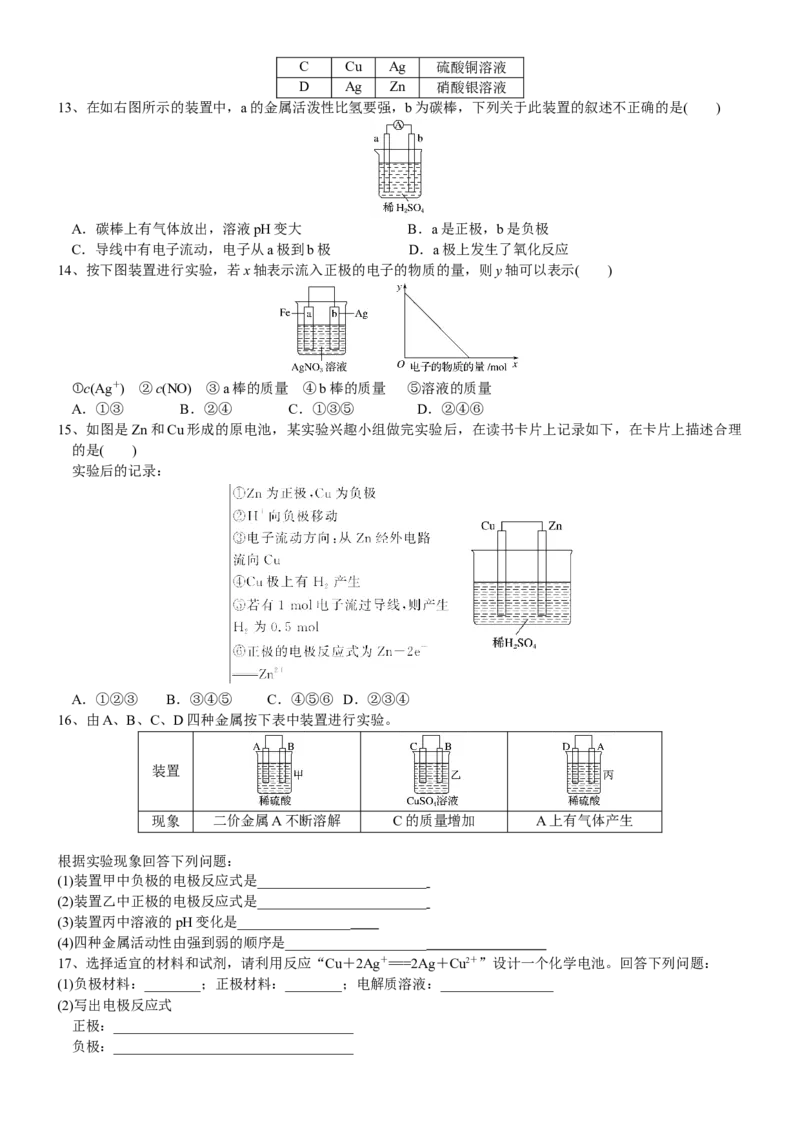 课时6.2.1化学反应与电能-2020-2021学年高一化学必修第二册精品讲义（新教材人教版）_高化_2025春-人教版高中化学_02新版高中化学必修二_7.精品讲义
