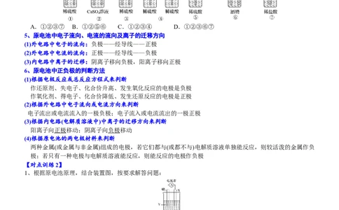 课时6.2.1化学反应与电能-2020-2021学年高一化学必修第二册精品讲义（新教材人教版）_高化_2025春-人教版高中化学_02新版高中化学必修二_7.精品讲义