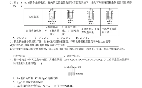 课时6.2.1化学反应与电能-2020-2021学年高一化学必修第二册精品讲义（新教材人教版）_高化_2025春-人教版高中化学_02新版高中化学必修二_7.精品讲义
