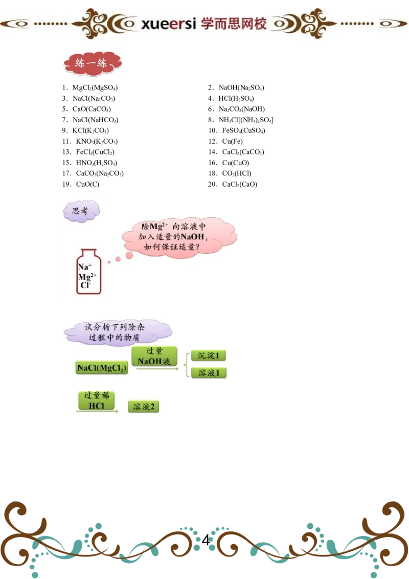 第6讲物质的分离、提纯实验_初中化学_01.人教版初中化学_03.初中化学专项视频_[4335]轻松搞定：初中化学综合实验_第6讲物质的分离、提纯实验