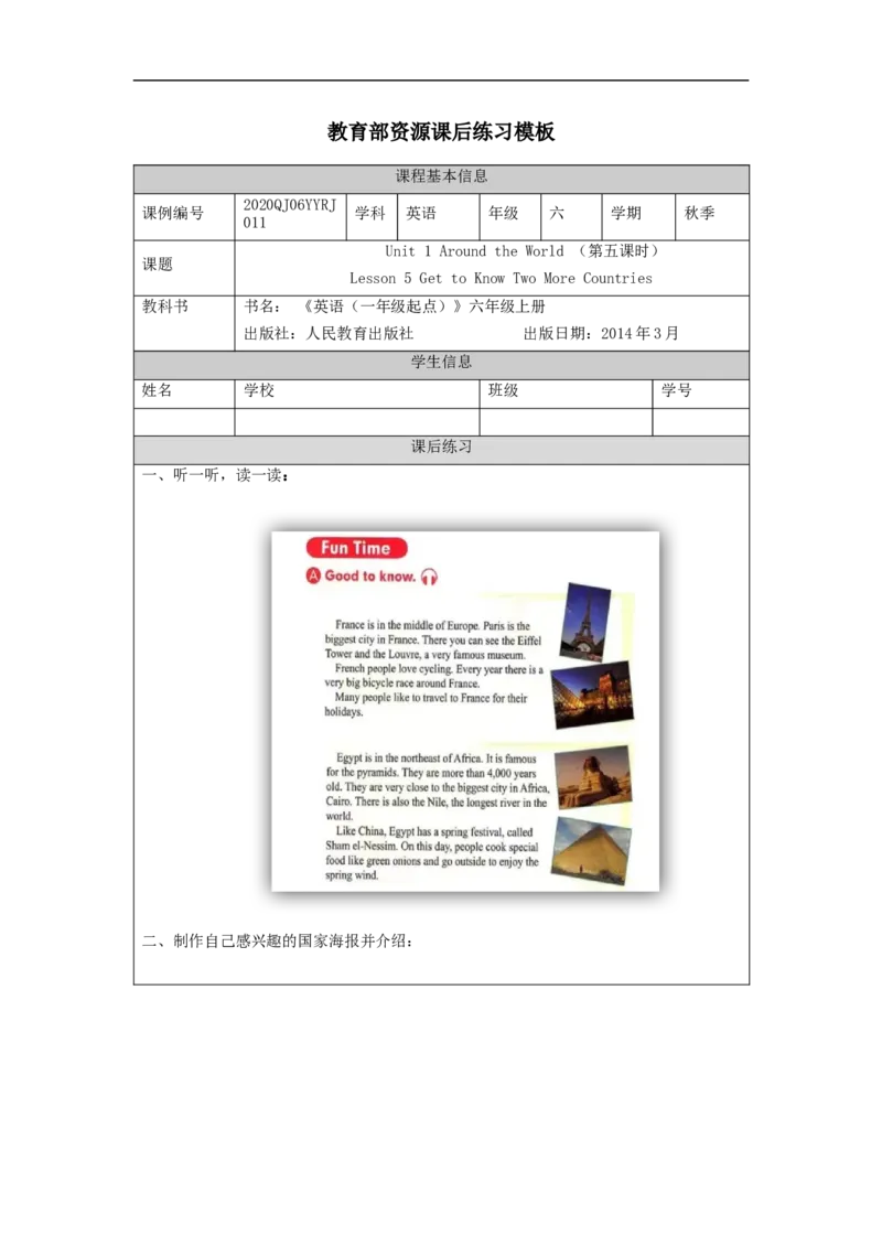 0925六年级英语(人教版)Unit+2+Around+the+World+(第五课时)-3练习题_26春四年级上下册人教版_四上英语合集人教版PEP英语四年级上册新教材（教学视频+课件+动画+音频+练习+教案）_练习题