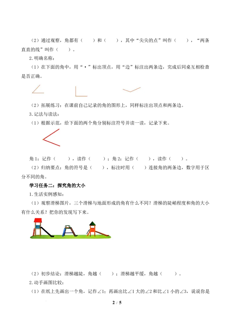 第1单元第3课时角的认识（学习任务单）数学苏教版三年级下册（新教材）_A151三年级下册数学（苏教版）_2026春新版_第二套_01课件+教案+学习任务单+练习