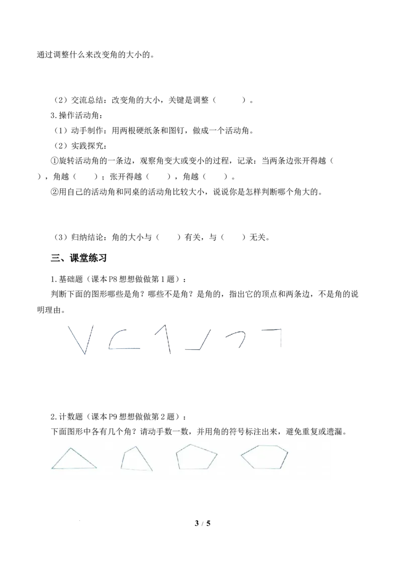 第1单元第3课时角的认识（学习任务单）数学苏教版三年级下册（新教材）_A151三年级下册数学（苏教版）_2026春新版_第二套_01课件+教案+学习任务单+练习