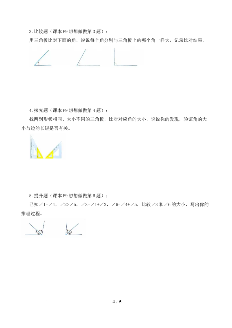第1单元第3课时角的认识（学习任务单）数学苏教版三年级下册（新教材）_A151三年级下册数学（苏教版）_2026春新版_第二套_01课件+教案+学习任务单+练习