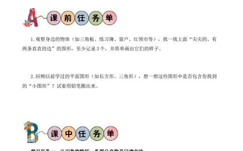第1单元第3课时角的认识（学习任务单）数学苏教版三年级下册（新教材）_A151三年级下册数学（苏教版）_2026春新版_第二套_01课件+教案+学习任务单+练习