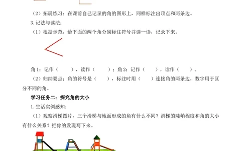 第1单元第3课时角的认识（学习任务单）数学苏教版三年级下册（新教材）_A151三年级下册数学（苏教版）_2026春新版_第二套_01课件+教案+学习任务单+练习