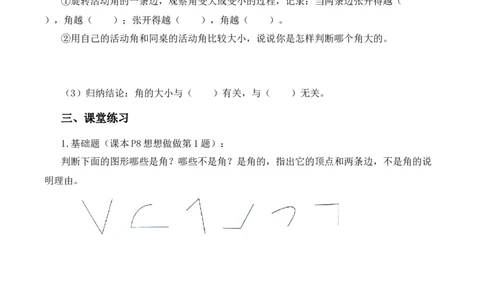 第1单元第3课时角的认识（学习任务单）数学苏教版三年级下册（新教材）_A151三年级下册数学（苏教版）_2026春新版_第二套_01课件+教案+学习任务单+练习