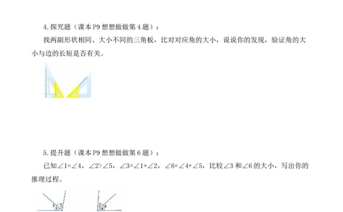 第1单元第3课时角的认识（学习任务单）数学苏教版三年级下册（新教材）_A151三年级下册数学（苏教版）_2026春新版_第二套_01课件+教案+学习任务单+练习