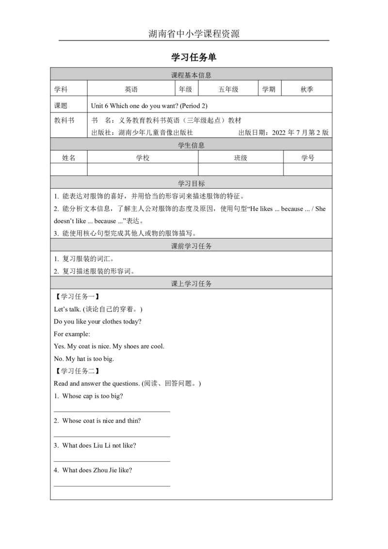 12Unit6Whichonedoyouwant？Lesson2_国家课_学习任务单_26春四年级上下册人教版_四上英语合集人教版PEP英语四年级上册新教材（教学视频+课件+动画+音频+练习+教案）_17练习资料