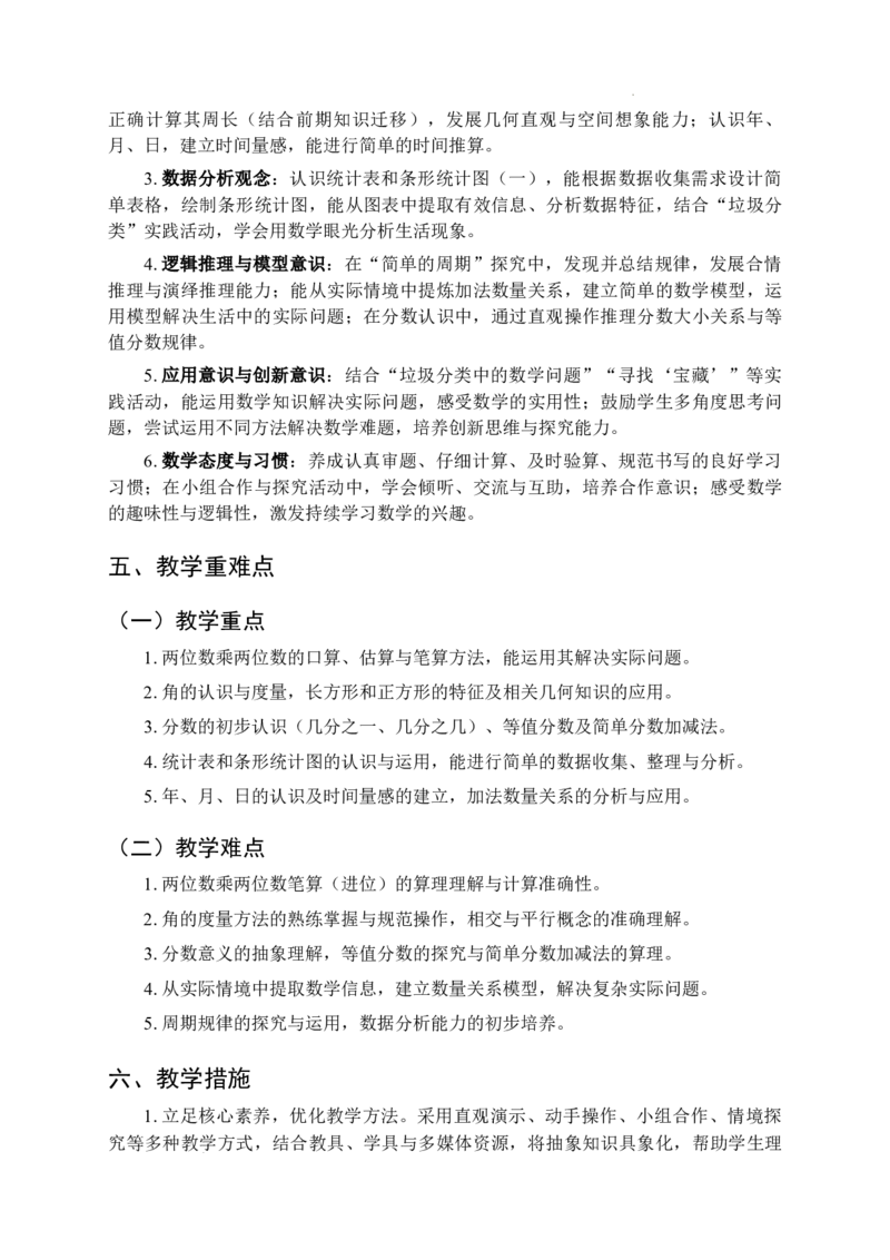 教学计划附教学进度表（其他）-2025-2026学年三年级下册数学苏教版_A151三年级下册数学（苏教版）_2026春新版_第二套_06教学计划