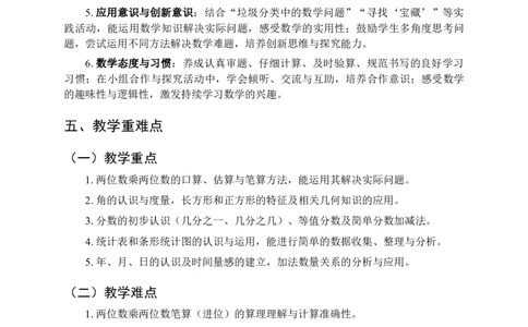 教学计划附教学进度表（其他）-2025-2026学年三年级下册数学苏教版_A151三年级下册数学（苏教版）_2026春新版_第二套_06教学计划