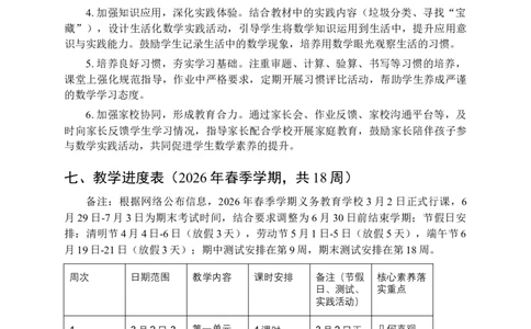 教学计划附教学进度表（其他）-2025-2026学年三年级下册数学苏教版_A151三年级下册数学（苏教版）_2026春新版_第二套_06教学计划