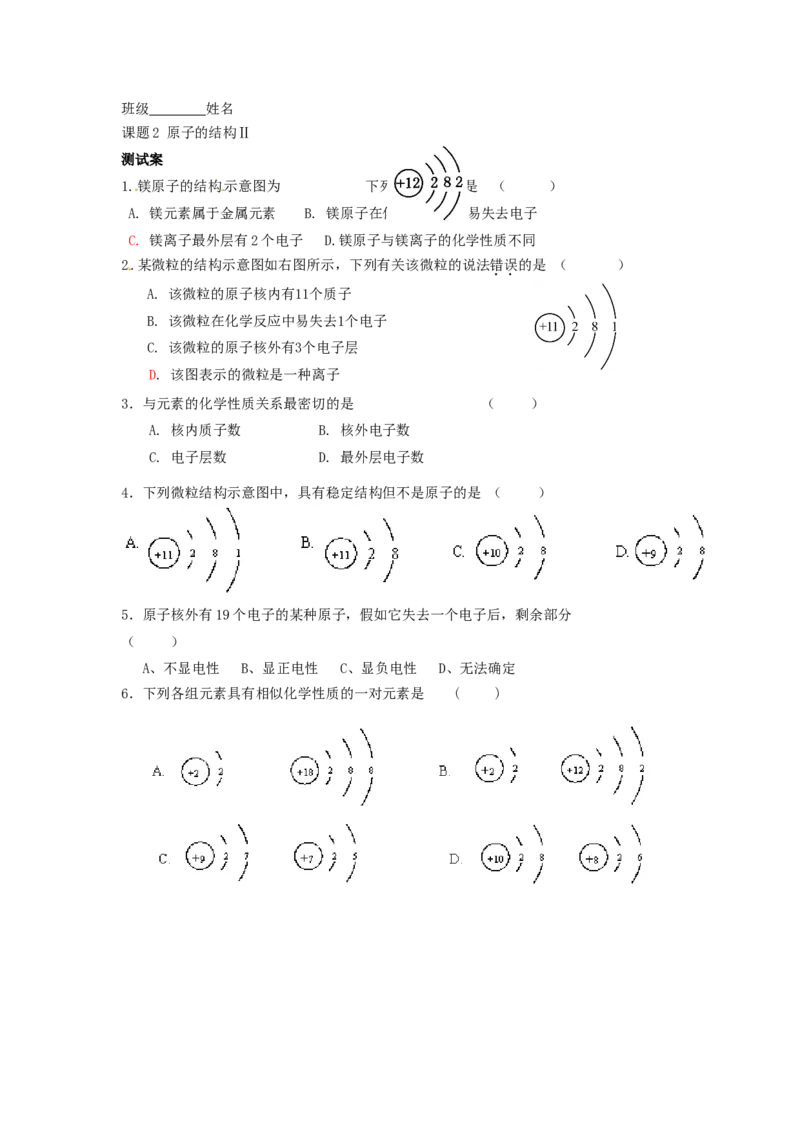 湖南省隆回县万和实验学校九年级化学上册-第三单元-物质构成的奥秘-课题2-原子的结构(第一课时)导学案_初中化学_01.人教版初中化学_01.初中化学课件PPT--教案--试题_9年级上教案
