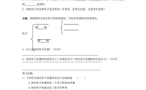 湖南省隆回县万和实验学校九年级化学上册-第三单元-物质构成的奥秘-课题2-原子的结构(第一课时)导学案_初中化学_01.人教版初中化学_01.初中化学课件PPT--教案--试题_9年级上教案