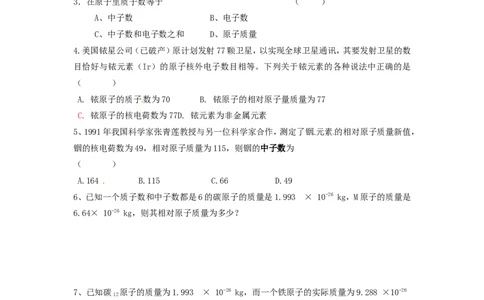 湖南省隆回县万和实验学校九年级化学上册-第三单元-物质构成的奥秘-课题2-原子的结构(第一课时)导学案_初中化学_01.人教版初中化学_01.初中化学课件PPT--教案--试题_9年级上教案