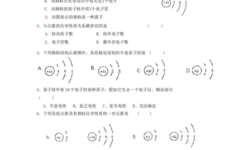 湖南省隆回县万和实验学校九年级化学上册-第三单元-物质构成的奥秘-课题2-原子的结构(第一课时)导学案_初中化学_01.人教版初中化学_01.初中化学课件PPT--教案--试题_9年级上教案