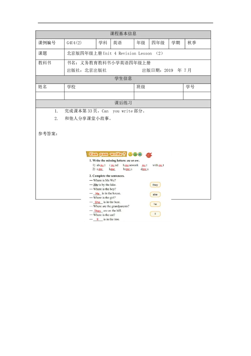1010四年级英语(北京版)UNIT+FOUR+REVISION+(2)-4课后练习_26春四年级上下册人教版_四上英语合集人教版PEP英语四年级上册新教材（教学视频+课件+动画+音频+练习+教案）_17练习资料
