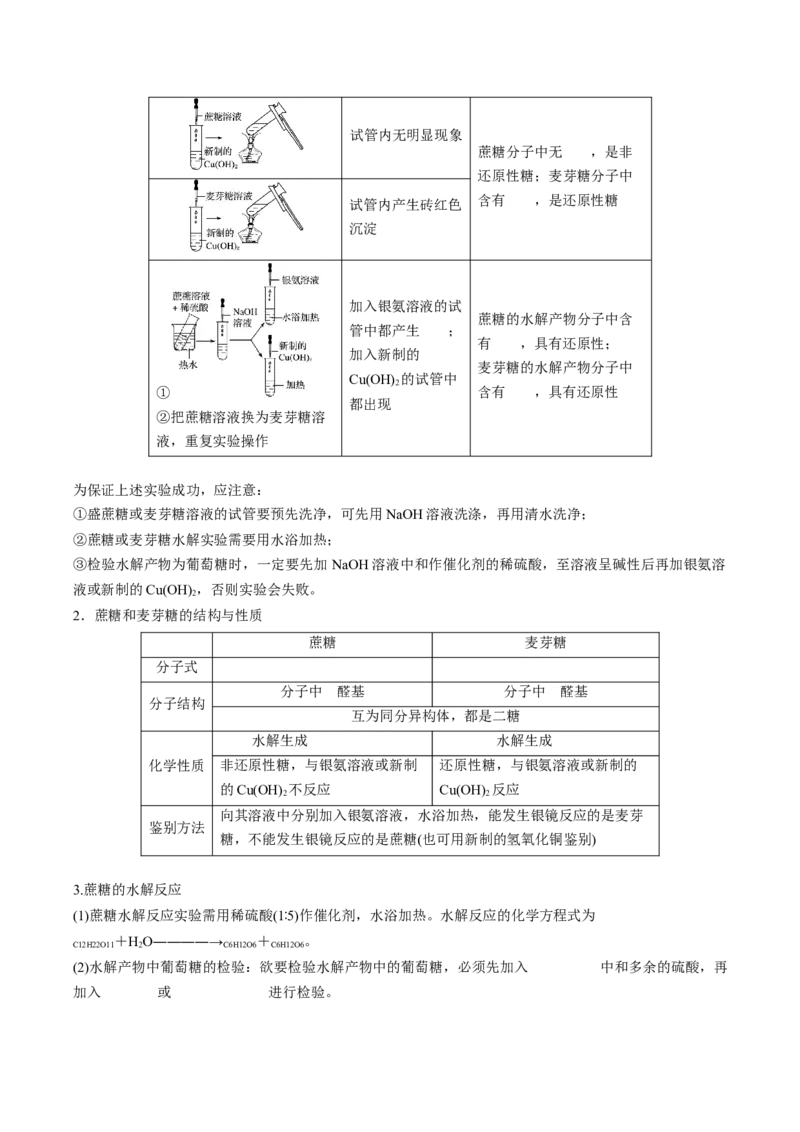 第四章生物大分子速记清单-（人教版2019选择性必修3）（学生版）_高化_595801221724高中化学新人教版选择性必修一二三电子版教案PPT课件高中试卷_选择性必修3册（人教版）_知识清单