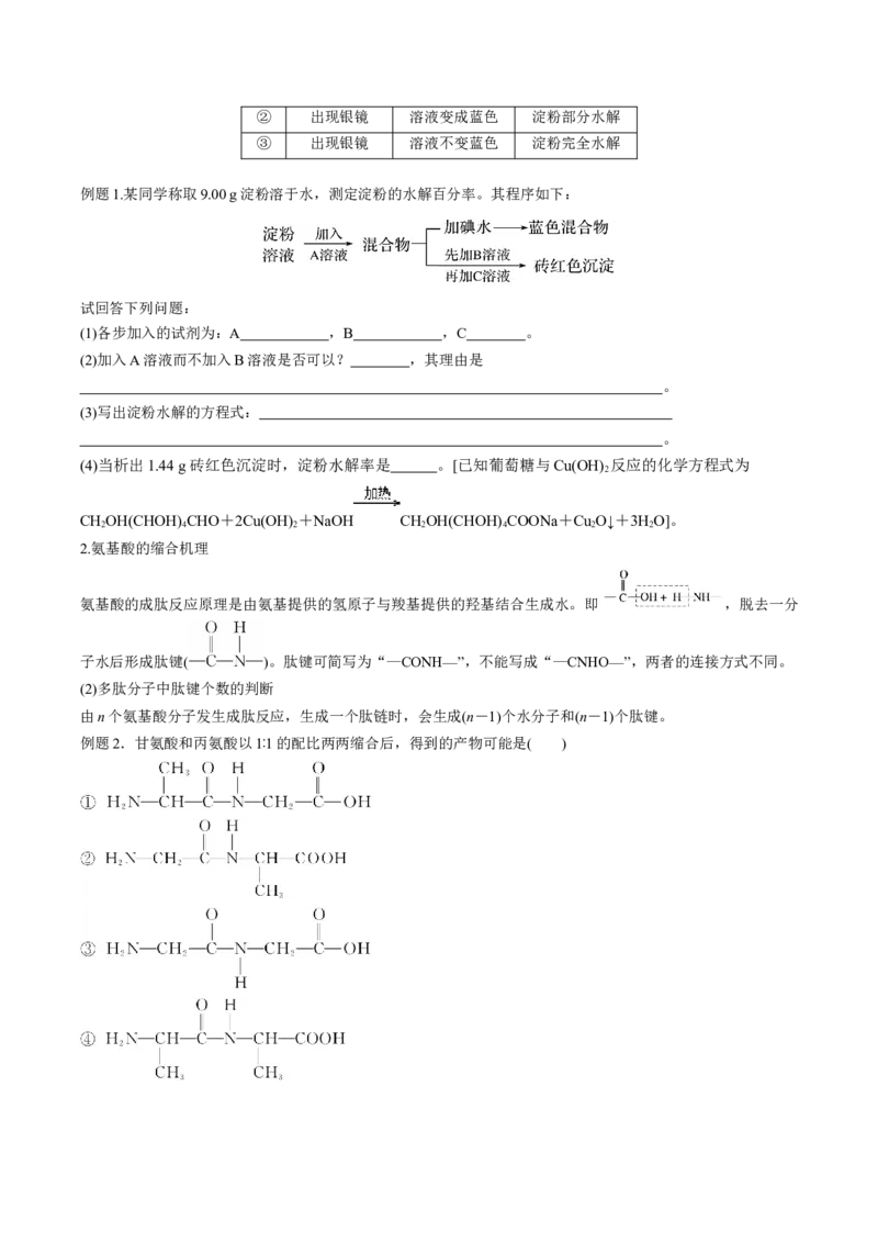 第四章生物大分子速记清单-（人教版2019选择性必修3）（学生版）_高化_595801221724高中化学新人教版选择性必修一二三电子版教案PPT课件高中试卷_选择性必修3册（人教版）_知识清单