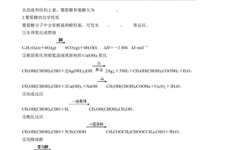 第四章生物大分子速记清单-（人教版2019选择性必修3）（学生版）_高化_595801221724高中化学新人教版选择性必修一二三电子版教案PPT课件高中试卷_选择性必修3册（人教版）_知识清单