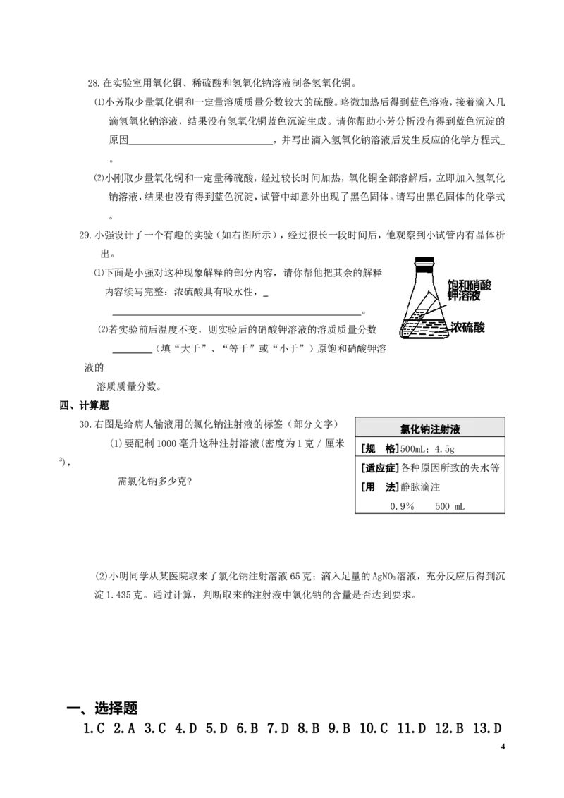 初中化学试题：第七章应用广泛的酸碱盐单元自测试题_初中化学_01.人教版初中化学_01.初中化学课件PPT--教案--试题_初中化学&mdash;课件&mdash;教案&mdash;试题-推荐_9年级下课件教案试题