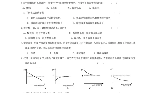 初中化学试题：第七章应用广泛的酸碱盐单元自测试题_初中化学_01.人教版初中化学_01.初中化学课件PPT--教案--试题_初中化学&mdash;课件&mdash;教案&mdash;试题-推荐_9年级下课件教案试题