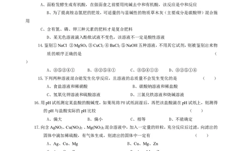 初中化学试题：第七章应用广泛的酸碱盐单元自测试题_初中化学_01.人教版初中化学_01.初中化学课件PPT--教案--试题_初中化学&mdash;课件&mdash;教案&mdash;试题-推荐_9年级下课件教案试题