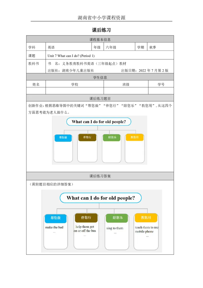 13Unit7WhatcanIdo？Lesson1_国家课_课后练习_26春四年级上下册人教版_四上英语合集人教版PEP英语四年级上册新教材（教学视频+课件+动画+音频+练习+教案）_17练习资料_《小学英语》
