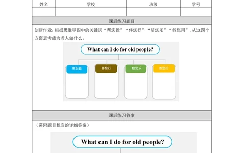13Unit7WhatcanIdo？Lesson1_国家课_课后练习_26春四年级上下册人教版_四上英语合集人教版PEP英语四年级上册新教材（教学视频+课件+动画+音频+练习+教案）_17练习资料_《小学英语》